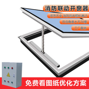 置設備 消防聯動電動開窗器智能控制自動排煙關窗機消防驗收開啟裝
