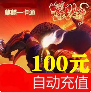 Kirin One Card Card Card Ginghis Khan 3 часа карты 100 Yuan Center Point Genghis Khan Три 100 Юань автоматическая перезарядка