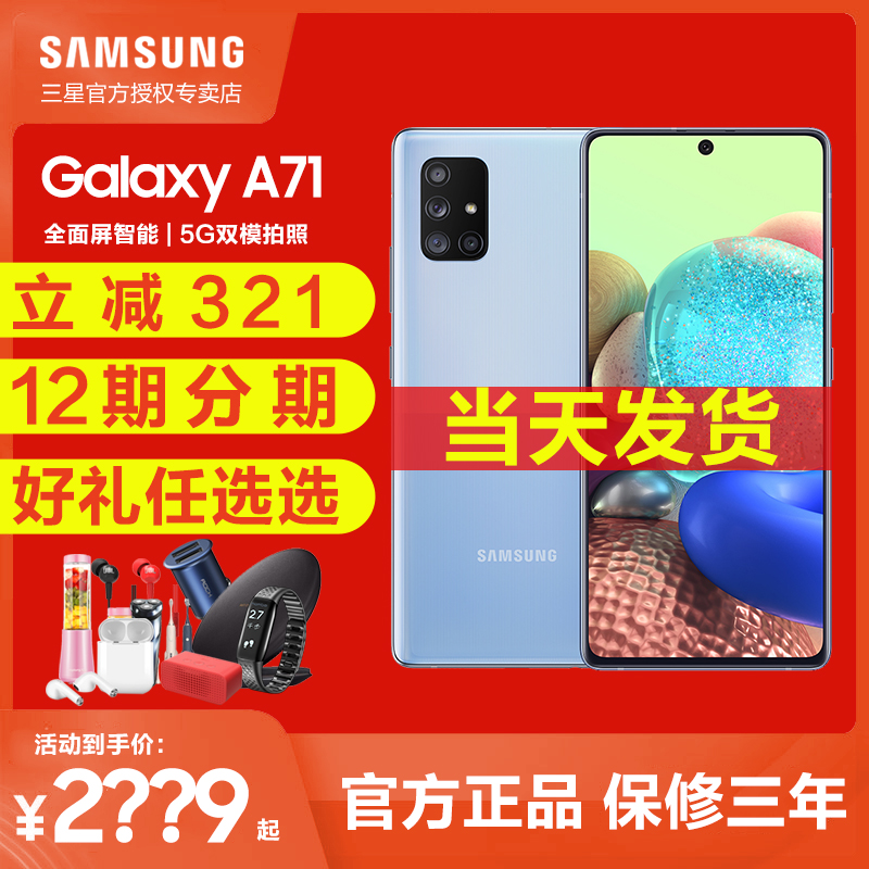 2568元起/当天发货Samsung/三星 Galaxy A71 SM-A7160 5G 三星a71手机官方s8旗舰店5g三星A70S降价A90新款A51