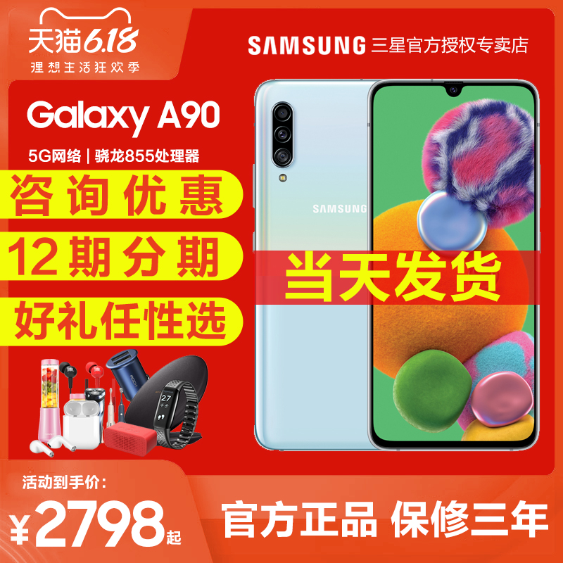 【2798元起 当天发货】Samsung/三星Galaxy A90 5G SM-A9080三星a90手机5G降价a80A70S旗A91舰s20+店A71
