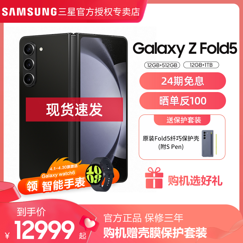 三星GalaxyZfold55G手机