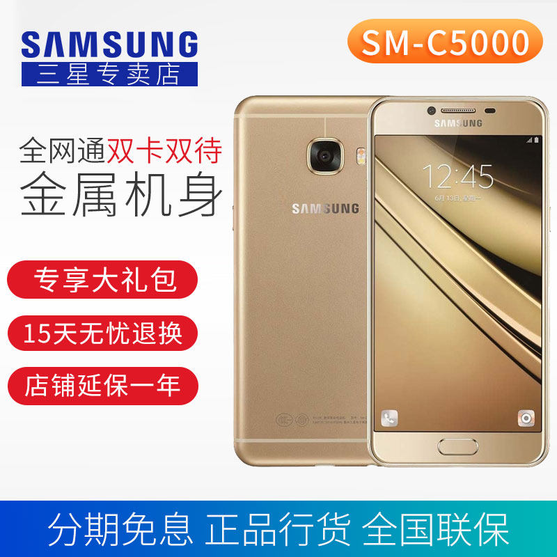 Spot Sufa/Gift package Samsung/ Samsung Galaxy C5 SM-C5000 Full Netcom phonein the Phone  category - from Buy2taobao.com to provide professional Taobao agent buy service