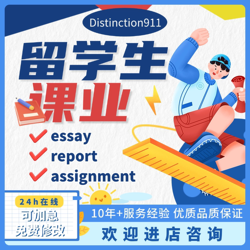 留学生英语essay英文写作assignment管理文学传媒金融经济艺术