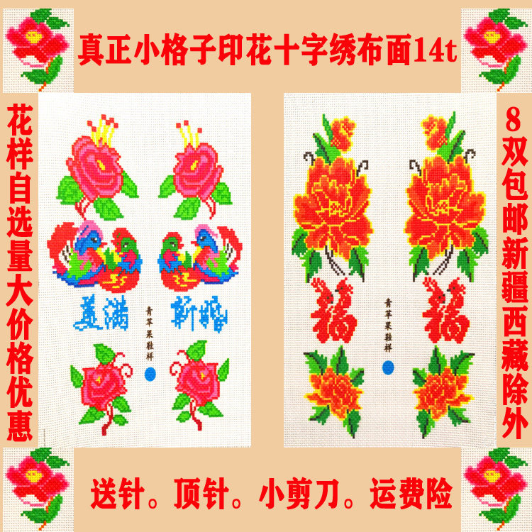 纯棉精准印花小格子十字绣