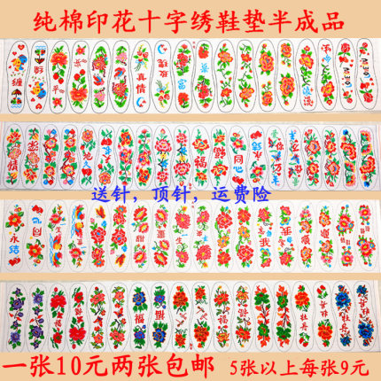 纯棉精准印花十字绣鞋垫中格子布面半成品手工十字绣花布面印花布
