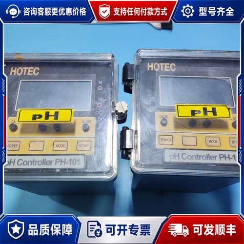 议价台湾HOTEC合泰PH-101酸碱控制器 环保监测设备的可维修