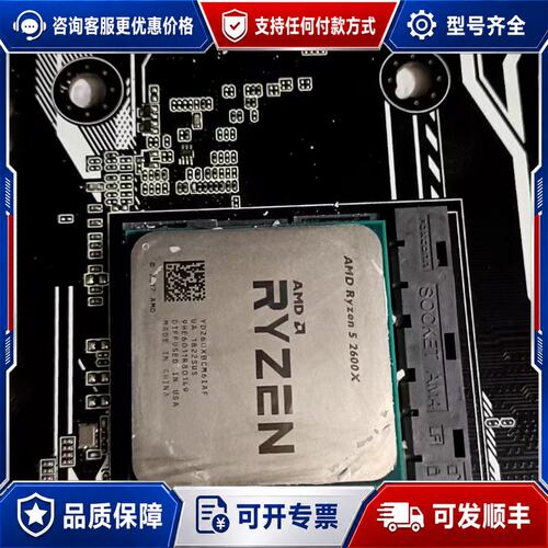 议价AM4 CPU r5 2600x 的，实物图，测试正可维修