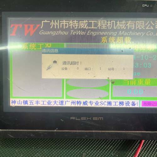 可维修繁易工控触摸屏一台，型号FE4070C-YP，实图，功能包议价