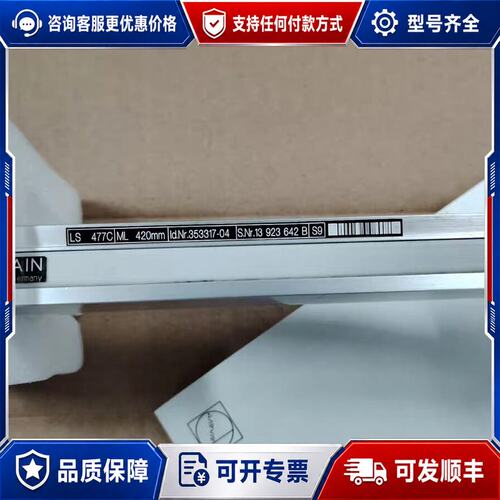 议价海德汉光栅尺LS477C-420可维修