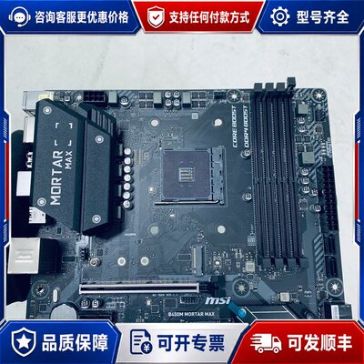 议价5个】MSI B450M MORTAR MAX可维修