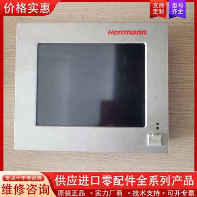 议价赫尔曼herrmann触摸屏ETV0855，工控屏，，九