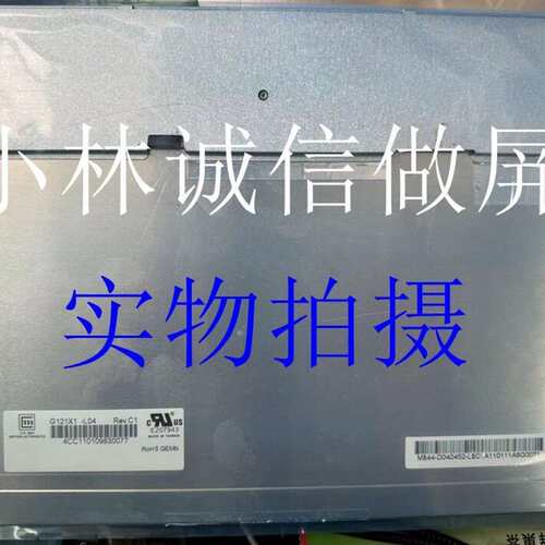 议价奇美G121X1-L04/G121X1-L03/G121X1可维修