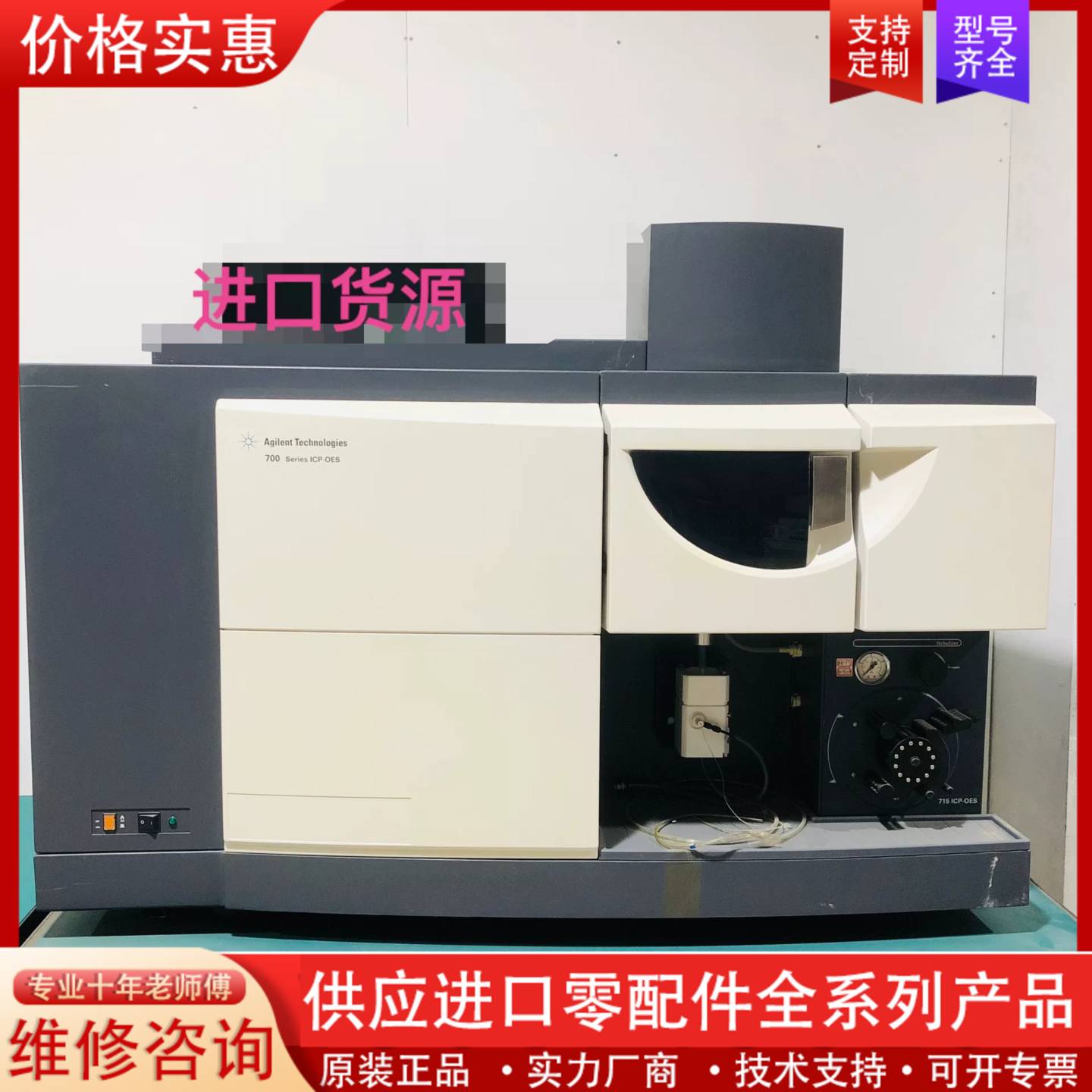 议价安捷伦ICP-OES 电感耦合等离子体光谱仪