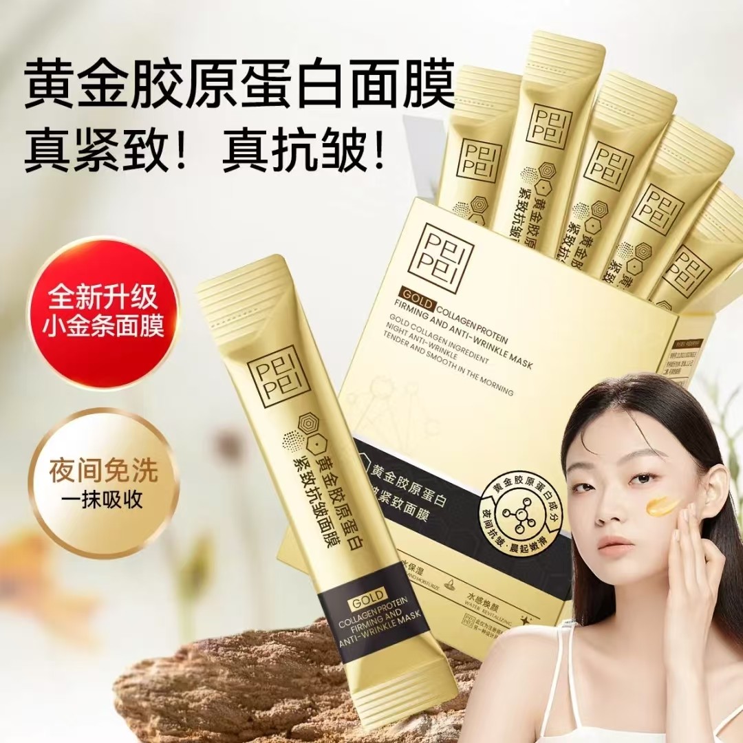 佩佩黄金胶原蛋白睡眠面膜懒人免洗20包保湿补水紧致抗皱淡纹提亮