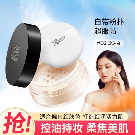PEIPEI佩佩轻盈蜜粉控油 提亮肤色散粉定妆粉 防水遮瑕保湿隐形毛