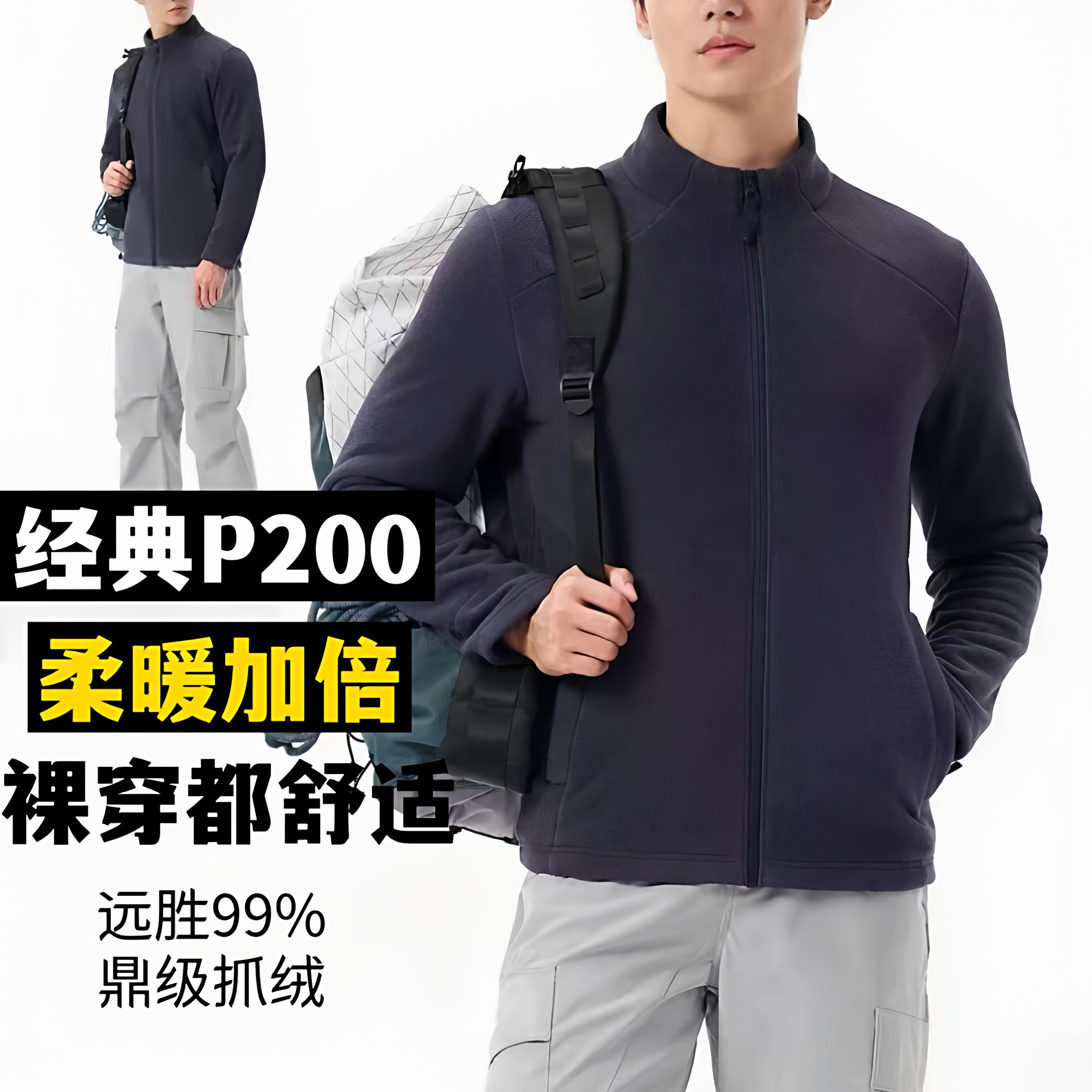 经典秋冬保暖P200开衫抓绒衣