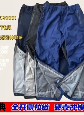 升级户外硬壳媲美GTX防水雨轻量透气侧拉链全开冲锋裤压胶EPTFE膜