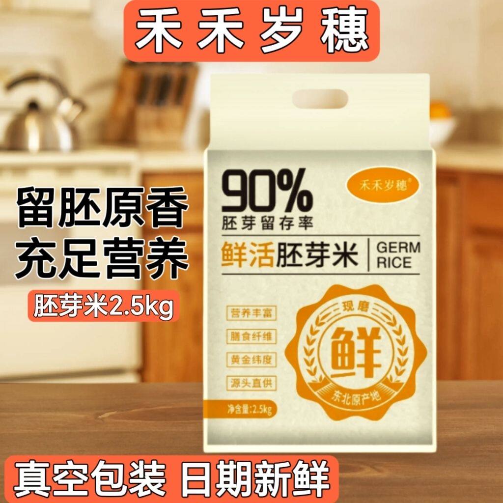 禾禾岁穗五常鲜活胚芽米