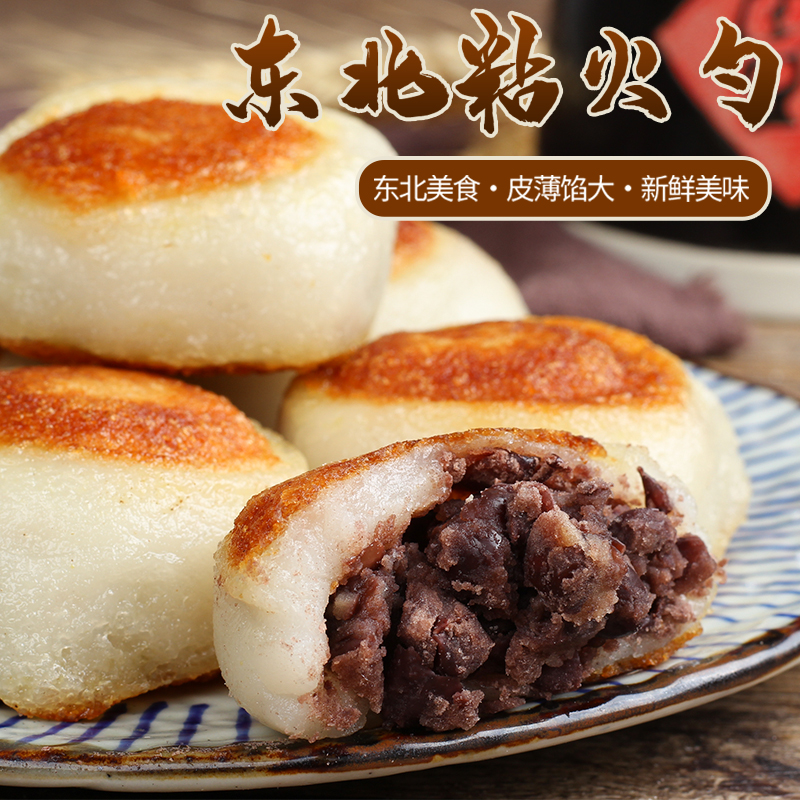 东北粘火勺 黏火烧 江米面小粘饼粘火勺 粘豆包 红小豆馅3斤/份