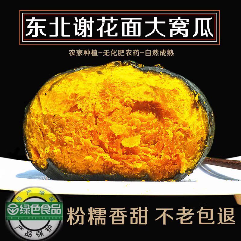 东北窝瓜 谢花面窝瓜老倭瓜农家种植甜面糯绿皮黄肉老品种倭瓜