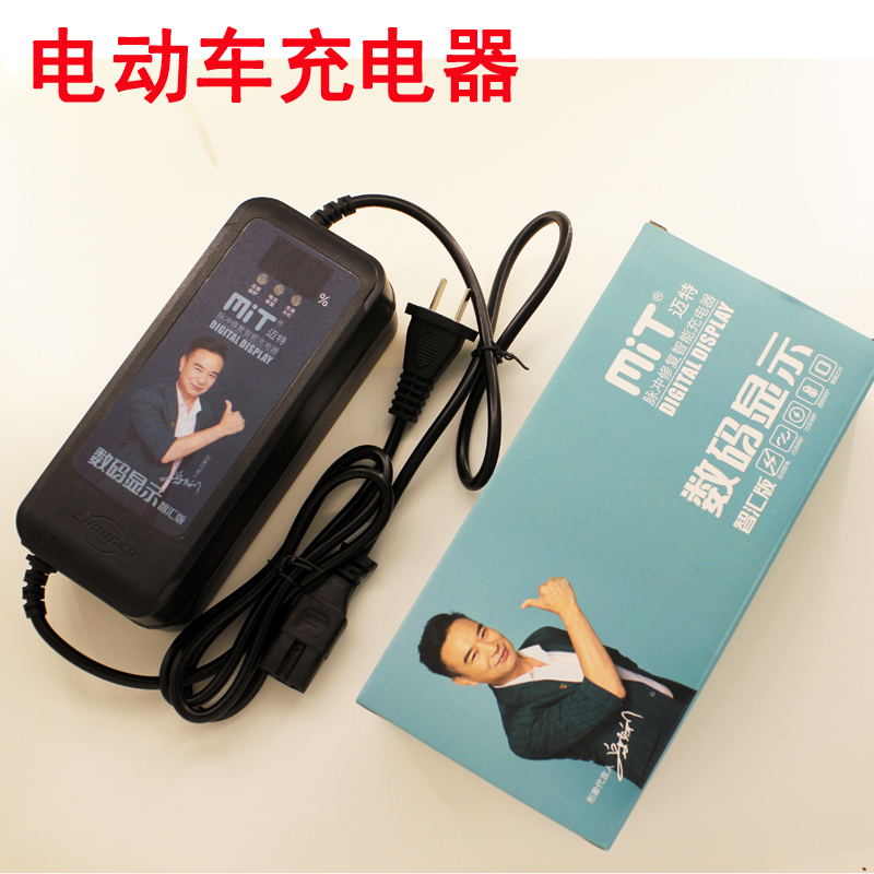 迈特智能充电器数显48v60vc72v