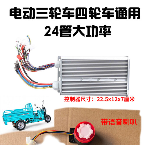 三轮车双排24管1200W三轮控制器
