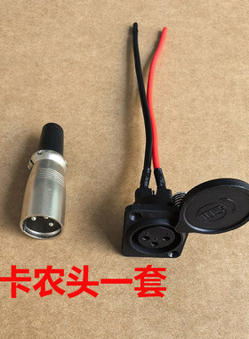 电动车充电口转换线卡侬头