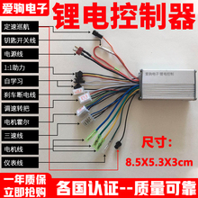 锂电控制器48伏24V36V/60V250W20安电动车自行车无刷控制器山地车