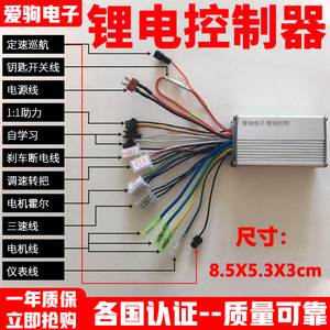 折叠代驾锂电控制器通用