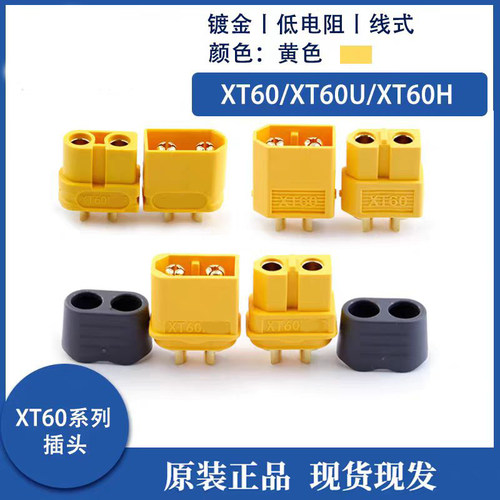 电动车电池插头线配件AmassXT90H正XT6060UH接件连接器艾迈斯代理