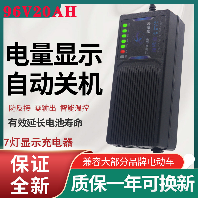 96V20AH12a32a自动断电电动车电瓶充电器84伏20安80v充电器