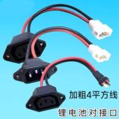 48v60v72电瓶车锂电池三竖充电口天能星恒锂电T型接电插头转换尾