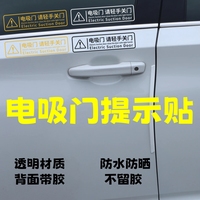 電吸門(mén)請(qǐng)輕手關(guān)門(mén)提醒貼紙警示貼