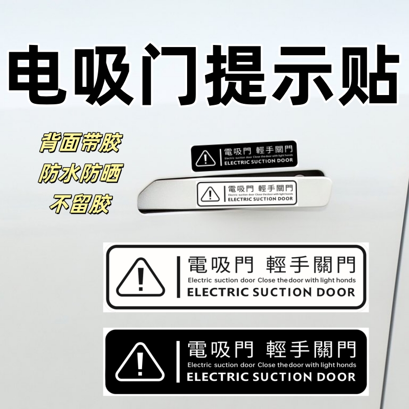 汽车电吸门请手关门装饰贴纸提示贴电动后备箱专用新品车贴繁体字