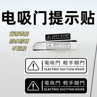 汽车电吸门请手关门装饰贴纸提示贴电动后备箱专用新品车贴繁体字