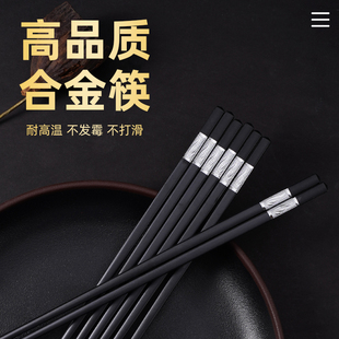 合金筷子防滑不发霉耐高温防潮家用餐厅酒店高档筷子商用餐具10双