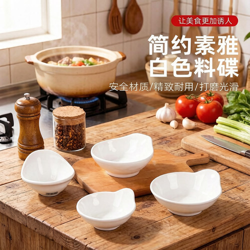 火锅调料小碗创意白色酱料碗