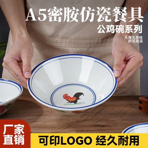 怀旧复古公鸡防烫斗笠酸菜鱼碗