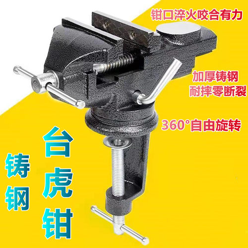 台虎钳小型多功能万向桌虎钳夹具