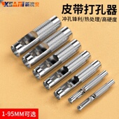 皮带打孔器皮革冲子腰带冲头圆形打洞冲眼工具皮具孔冲1mm 200mm