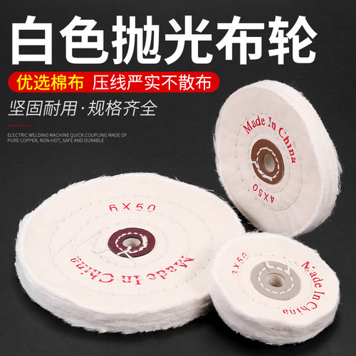镜面抛光白布轮打磨抛光纯棉布轮