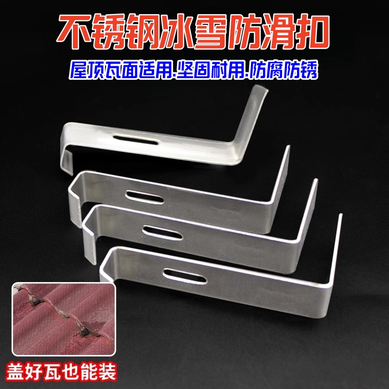 不锈钢冰雪防滑扣屋顶琉璃瓦陶瓷瓦树脂瓦反勾盖瓦固定弯钩防雪钩