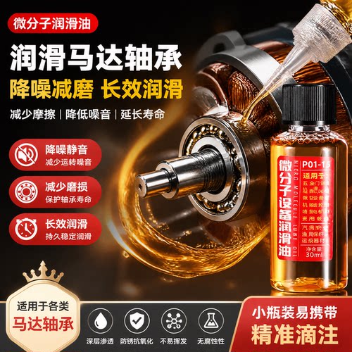 家用微分子润滑剂机油