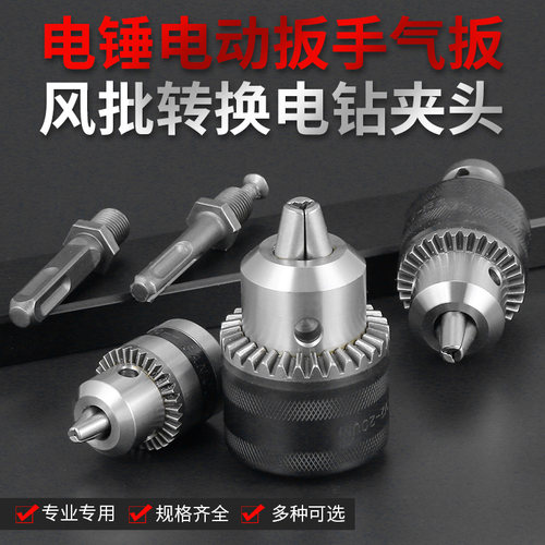 钻夹头角磨机变手电钻转换接头