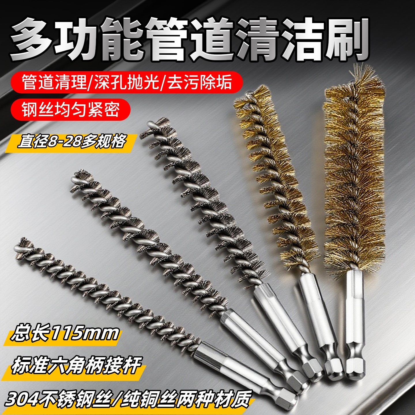 不锈钢管道刷内孔钢丝刷六角柄