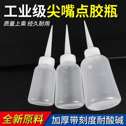 塑料透明尖嘴壶工业用加厚点胶瓶