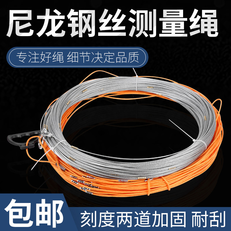 钢丝尼龙测量绳耐高温工程桩基测井深绳尺50/70/100米带刻度测绳