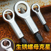 生锈螺母破切器螺母分离拆卸器坏螺帽快速破拆拆螺丝神器切割工具