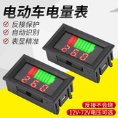 电动车电量电压表显示器防水款 电车通用反接保护电瓶蓄电池电量表