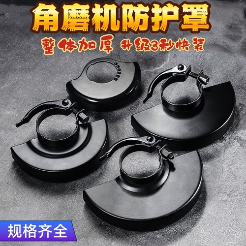 快装角磨机防护罩通用型保护罩